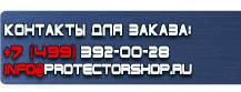 Знак безопасности предписывающие купить - магазин охраны труда в Сибае