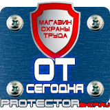 Магазин охраны труда Протекторшоп Дорожные ограждения металлические барьерного типа в Сибае