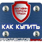 Магазин охраны труда Протекторшоп Настольная перекидная система купить недорого в Сибае