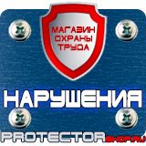 Магазин охраны труда Протекторшоп Настольная перекидная система купить недорого в Сибае