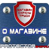 Магазин охраны труда Протекторшоп Магнитно-маркерные настенные доски в Сибае