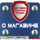 Магазин охраны труда Протекторшоп Знак безопасности скользкая поверхность в Сибае