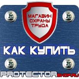Магазин охраны труда Протекторшоп Напольные подставки под огнетушители п-10 п-15 п-20 в Сибае