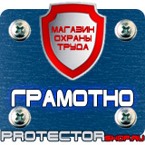 Магазин охраны труда Протекторшоп Журналы по охране труда интернет магазин в Сибае