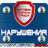 Магазин охраны труда Протекторшоп Перекидные системы настенные а4 в Сибае
