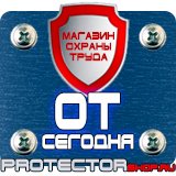 Магазин охраны труда Протекторшоп Подставки под огнетушители оу-2 в Сибае