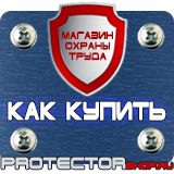 Магазин охраны труда Протекторшоп Дорожные ограждения из металла купить в Сибае