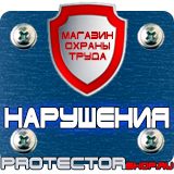 Магазин охраны труда Протекторшоп Дорожные ограждения из металла купить в Сибае