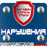 Магазин охраны труда Протекторшоп Указательные знак по электробезопасности в Сибае