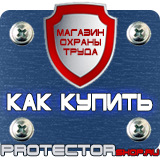 Магазин охраны труда Протекторшоп Напольные перекидные системы а3 в Сибае