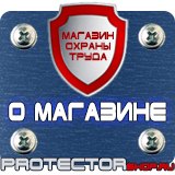 Магазин охраны труда Протекторшоп Огнетушители оп-50 в Сибае