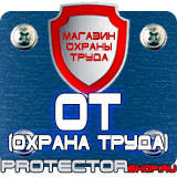Магазин охраны труда Протекторшоп Настольная перекидная система а4 10 рамок в Сибае