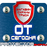 Магазин охраны труда Протекторшоп Подставка под огнетушитель оп 4 и оп 5 в Сибае