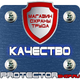 Магазин охраны труда Протекторшоп Журналы инструктажей по технике безопасности в Сибае