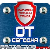 Магазин охраны труда Протекторшоп Подставка под огнетушитель оп 10 в Сибае