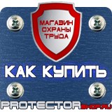 Магазин охраны труда Протекторшоп Огнетушители оп-4-3 в Сибае