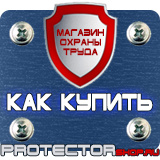 Магазин охраны труда Протекторшоп Настольная перекидная система а4 в Сибае