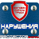 Магазин охраны труда Протекторшоп Журналы инструктажей по охране труда и технике безопасности в Сибае
